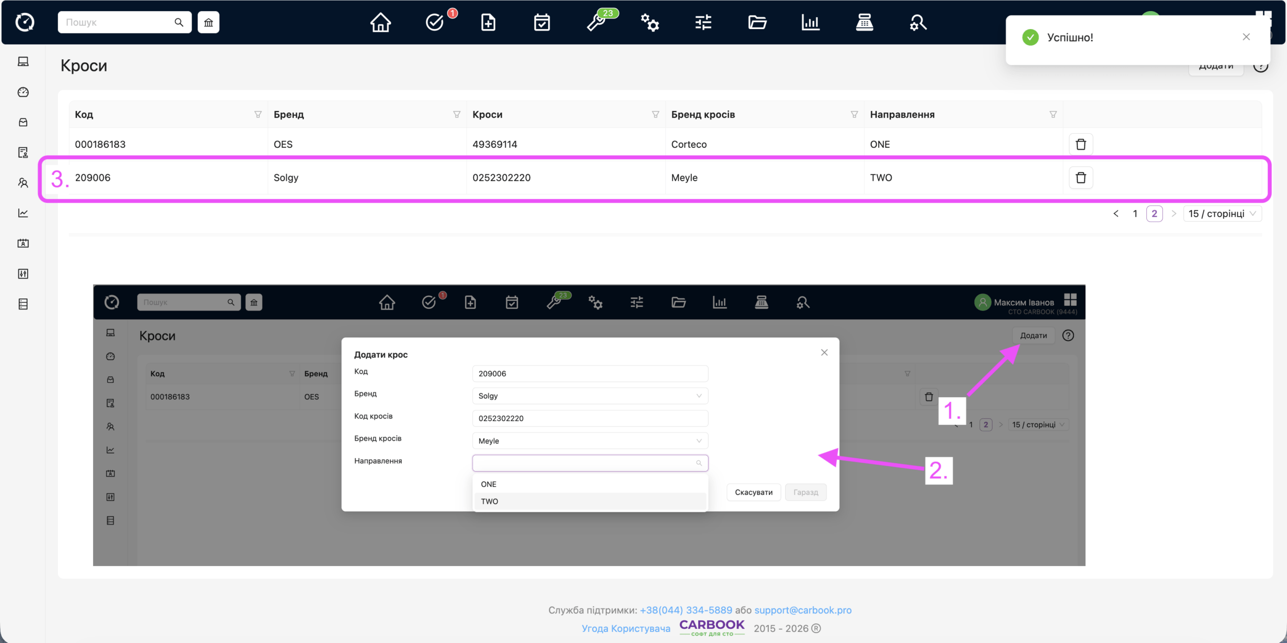 Довідник – влансі кроси, додавання кросів в дві сторони.
