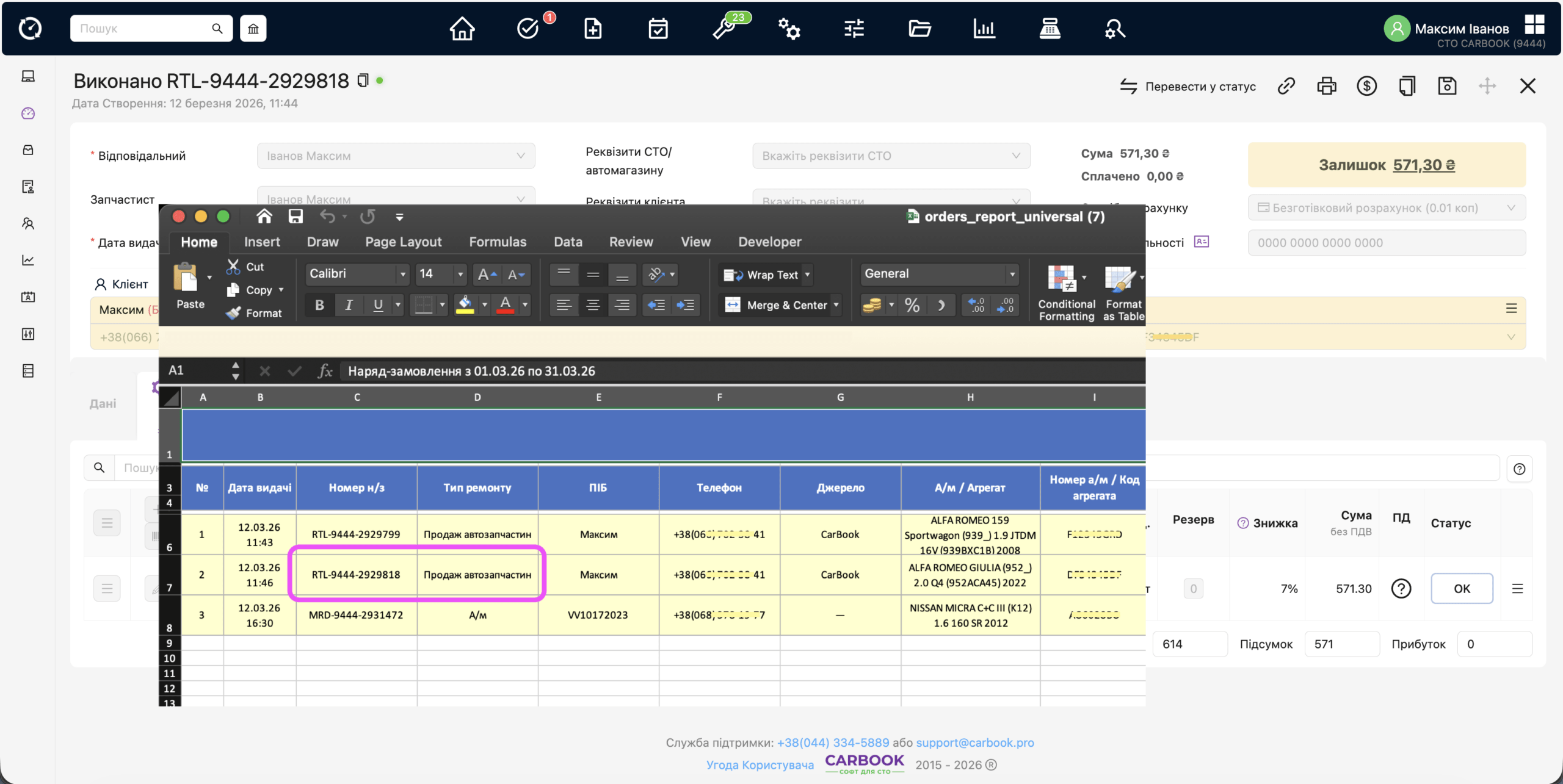 Для документів "товарний чек" RTL, присвоєно тип ремонту "продаж запчастин", для можливості налаштуванння правил розрахунку ЗП, при роботі з цим документом.