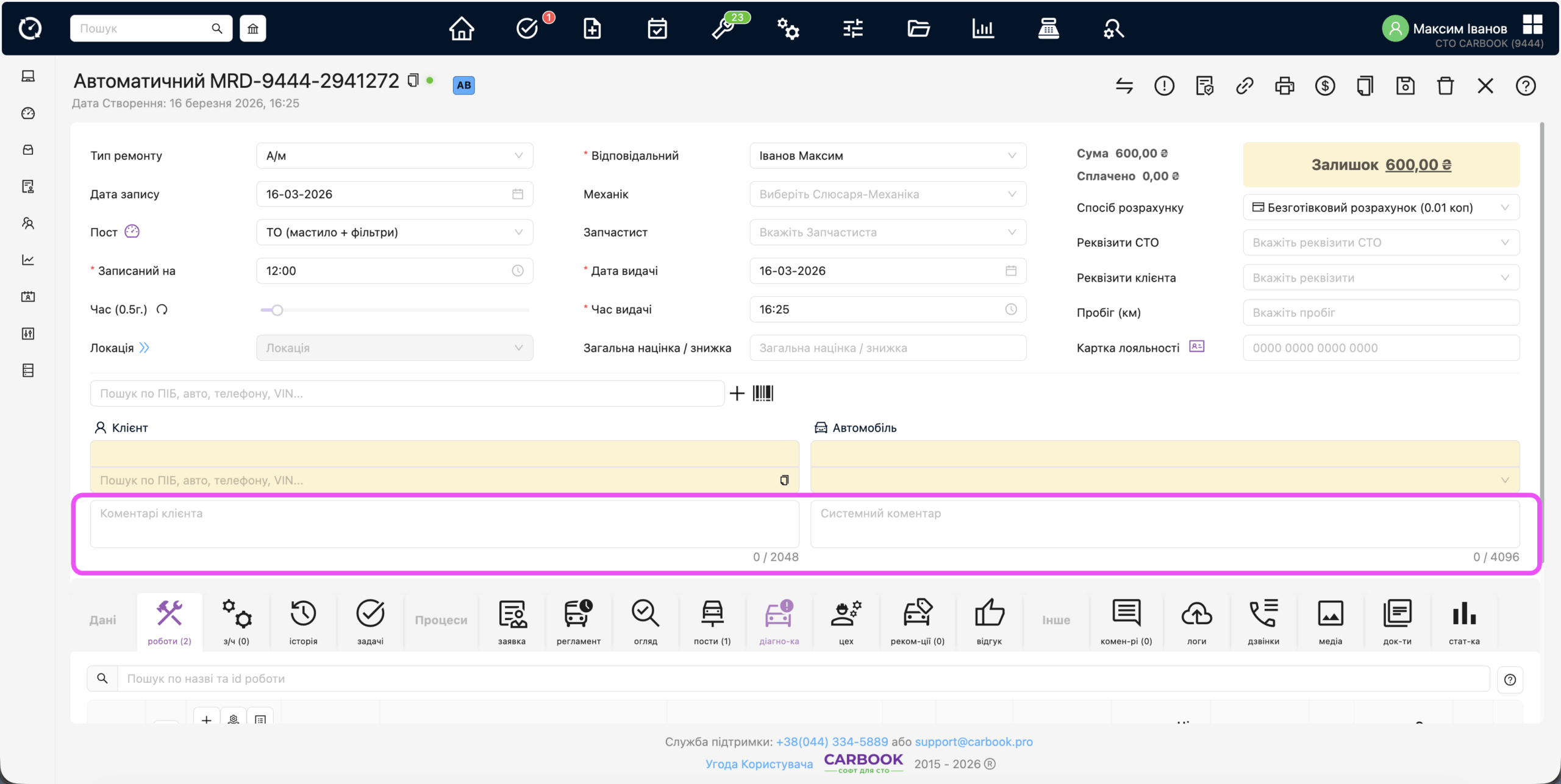 н/з – поля для вводу коментарів, мають тепер лічильник кількості знаків.