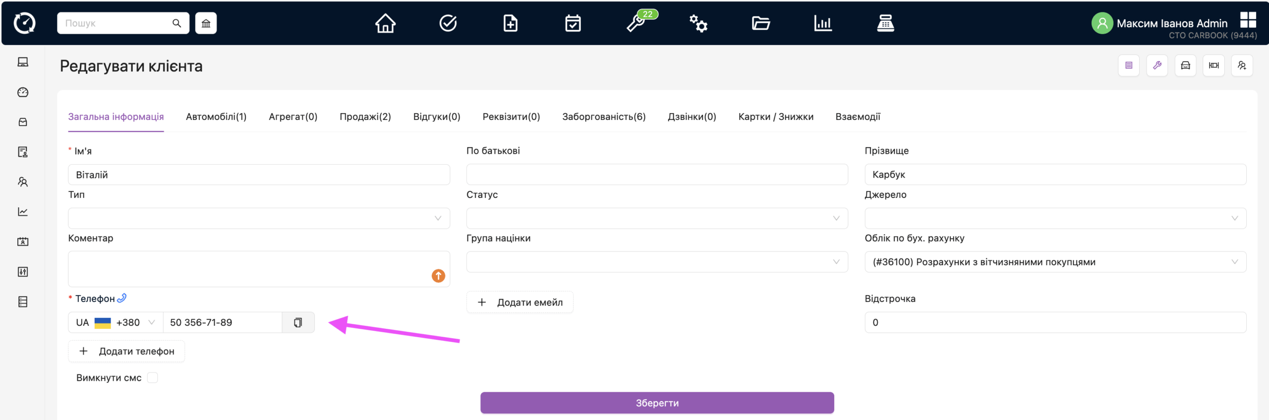 Оновлено інпут номера телефона у всіх місцях, додано кнопку копіювати номер.