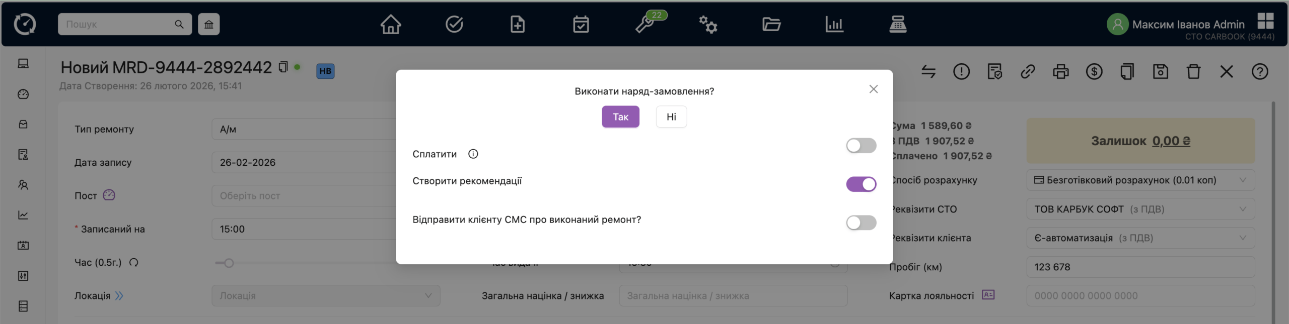 Модальне вікно завершення н/з.