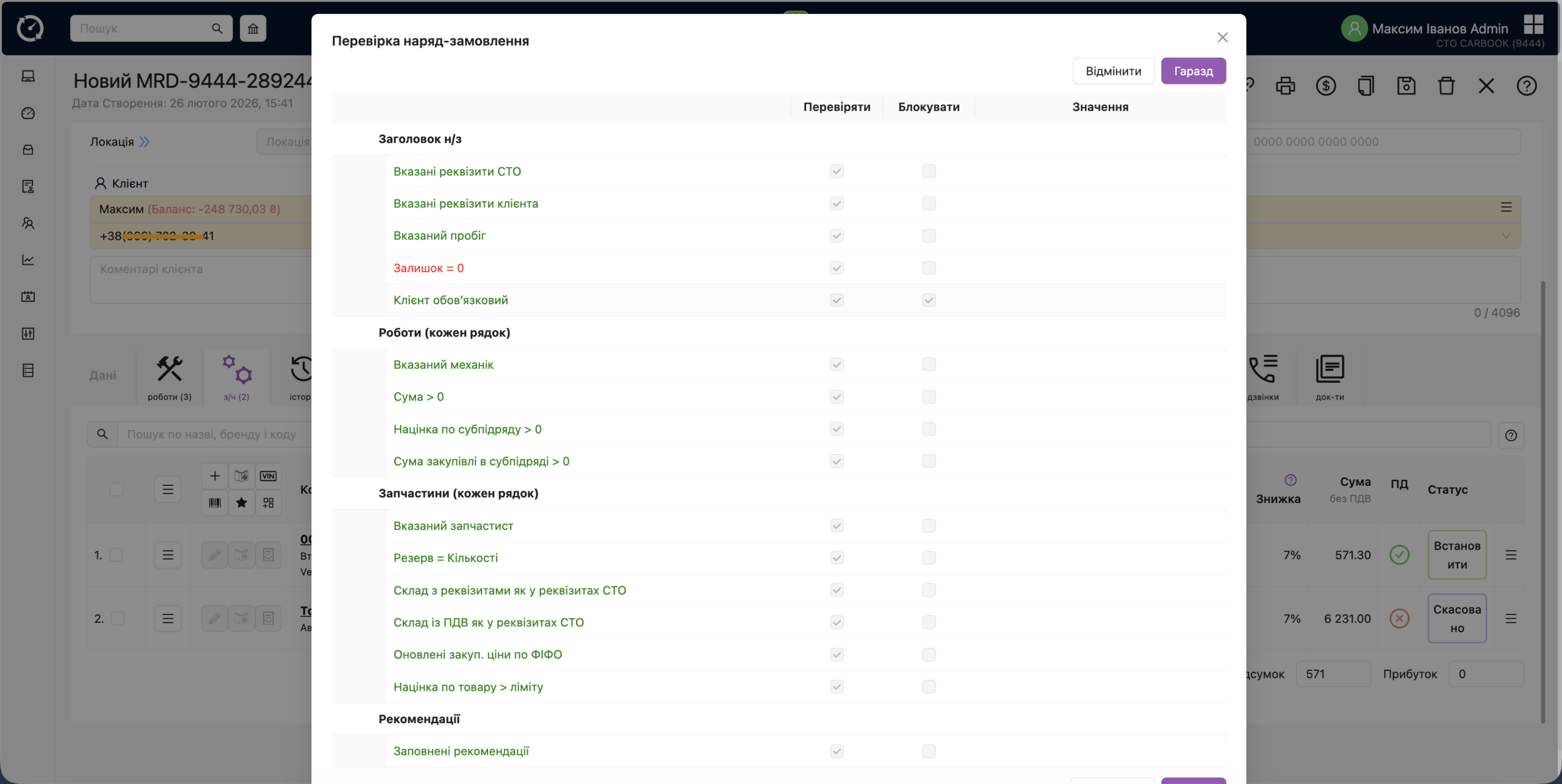 Модальне вікно перевірки замовлення.