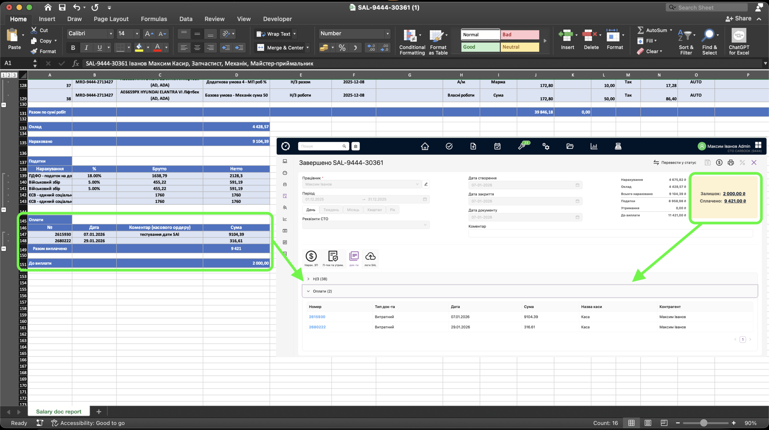 Друкована форма документа SAL – виводить касові ордери, повʼязані з цим документом.