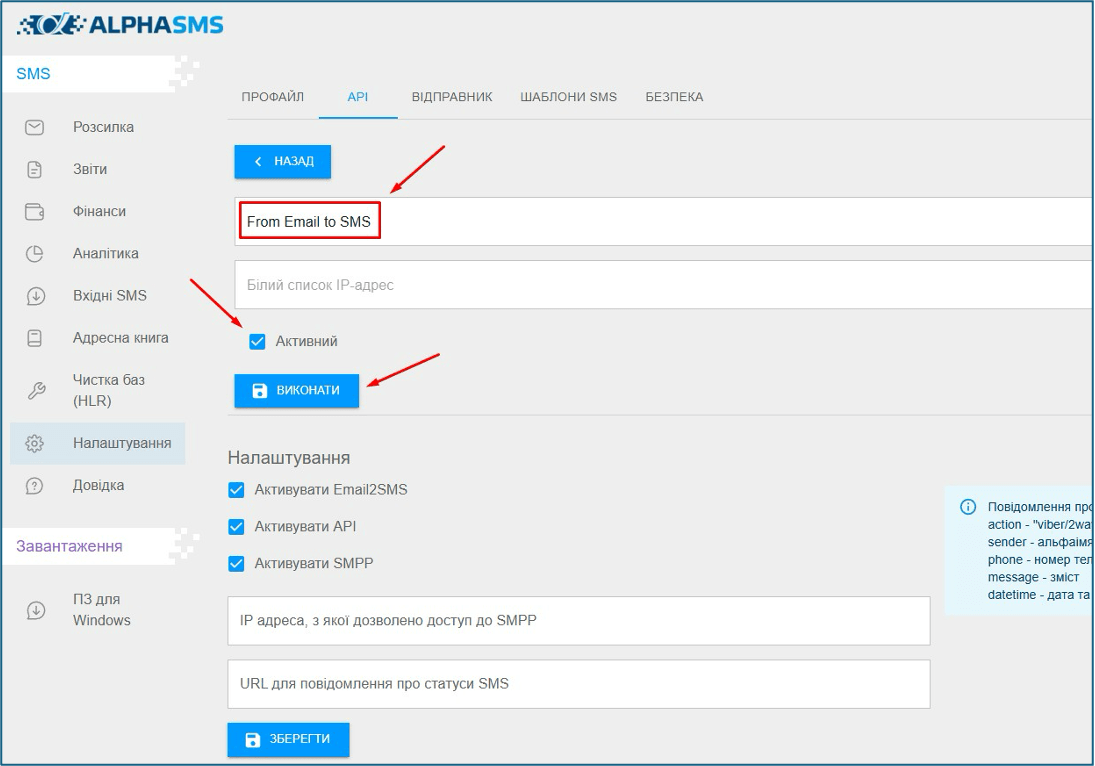 Налаштування API ключа AlphaSMS
