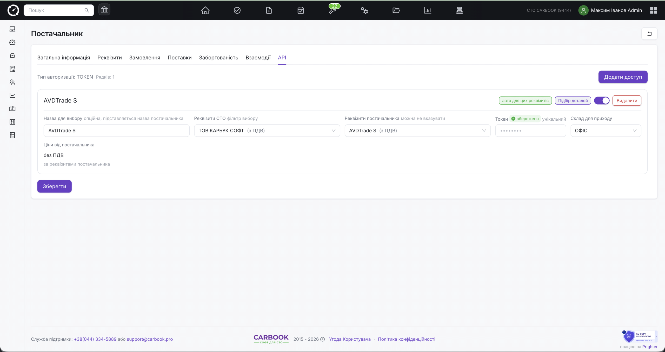 Новий постачальник - API AVDtrade