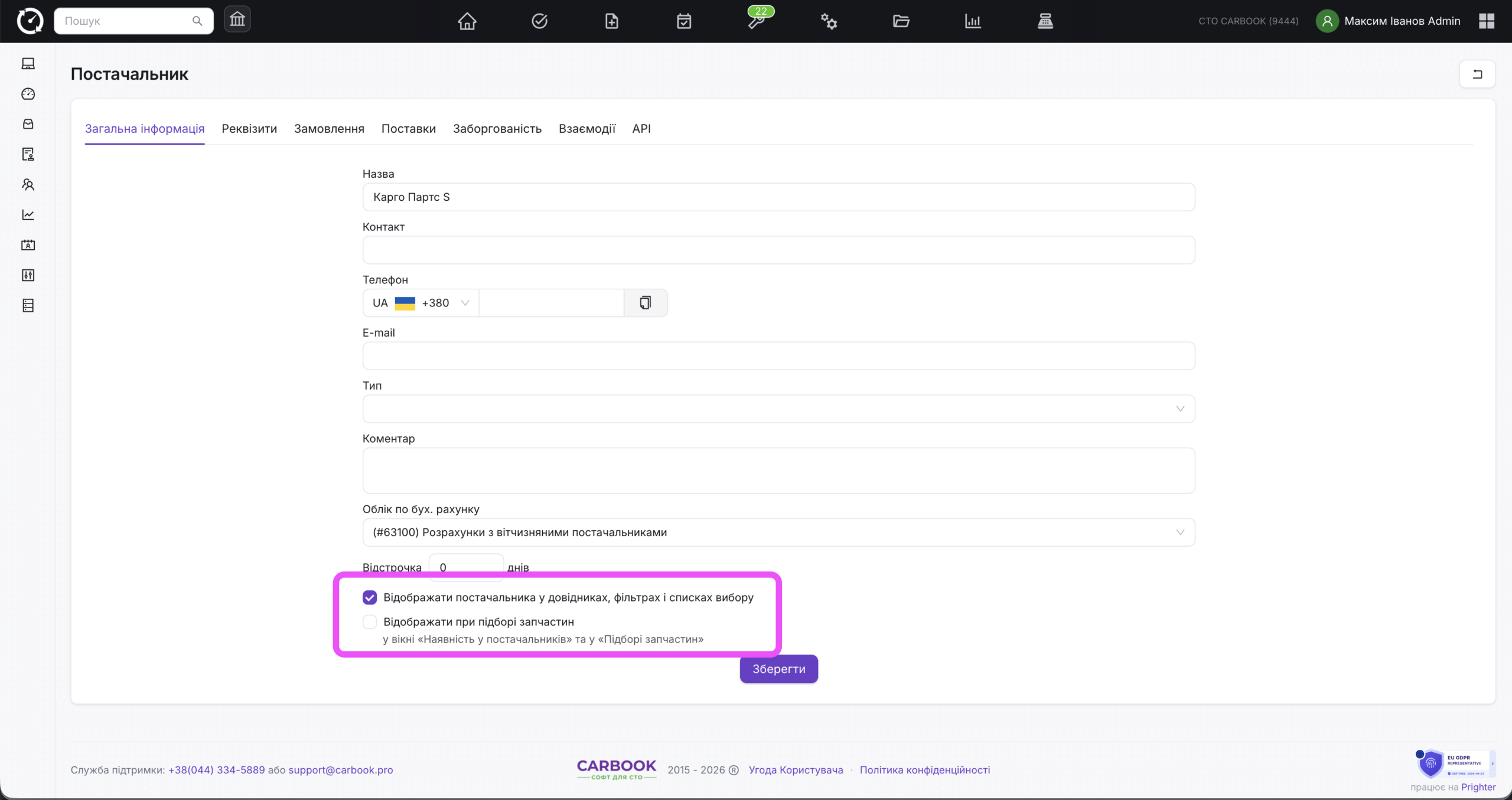 Налаштування показу наявностей у конкретного постачальника - можна вимкнути підбір по конкретному постачальнику.