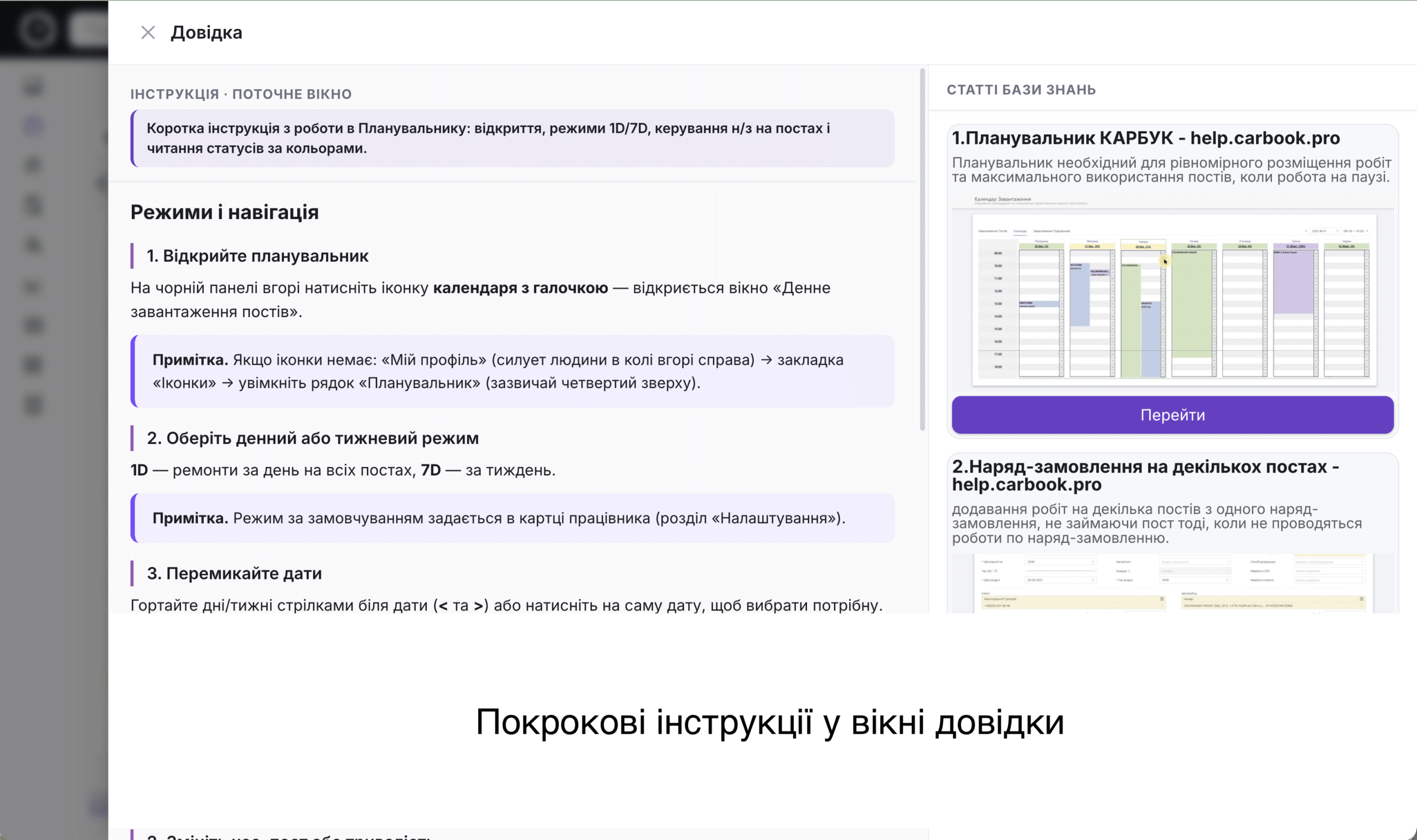 Покрокові інструкції в довідці.