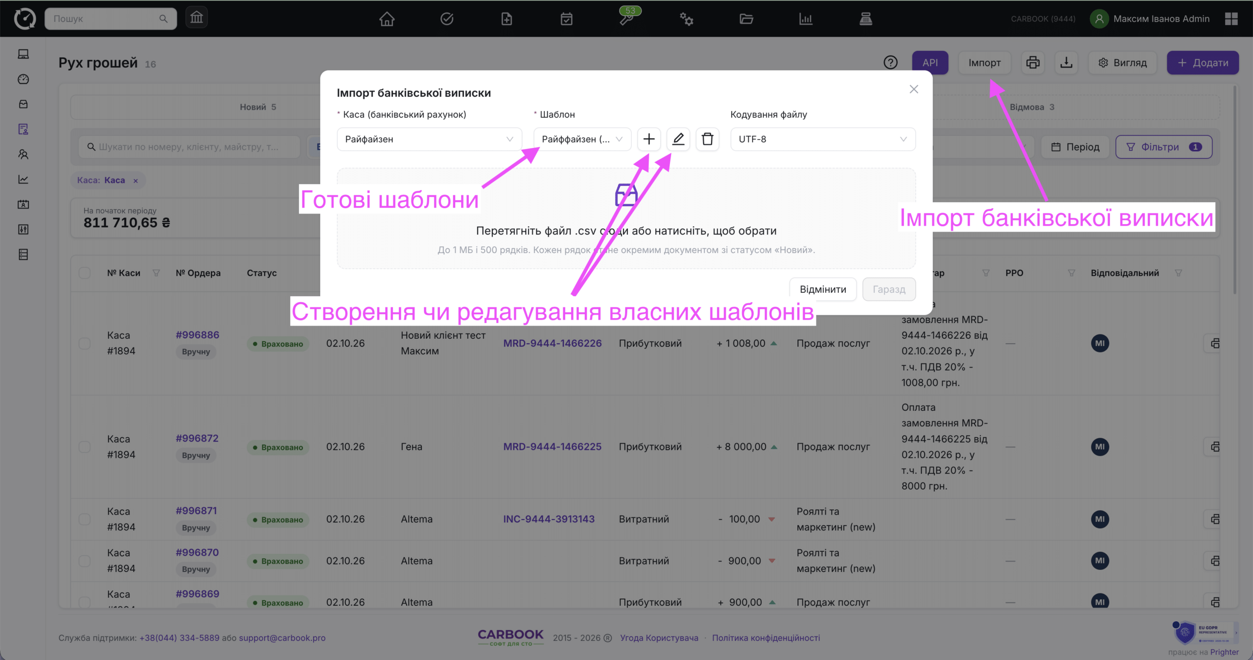 Імпорт виписки з банку через документ csv. Можливість налаштування шаблону.