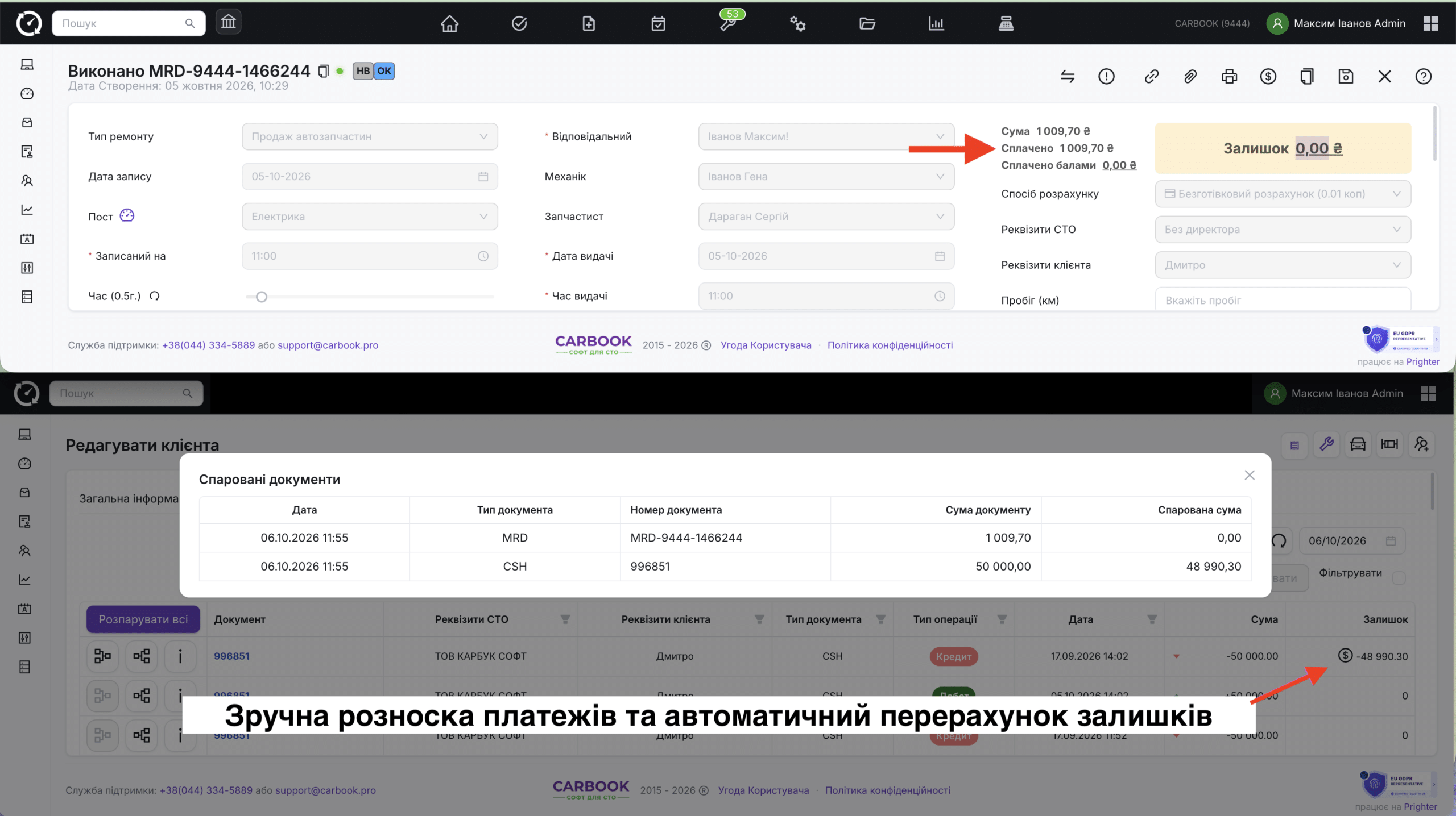 Розноска платежів.
